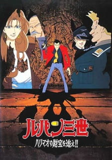 Lupin III: Harimao no Zaihou wo Oe!! (Dub)